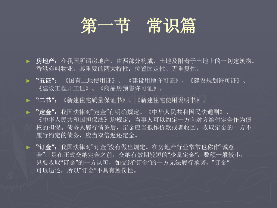 房地产销售基础知识(新员工).ppt_第2页