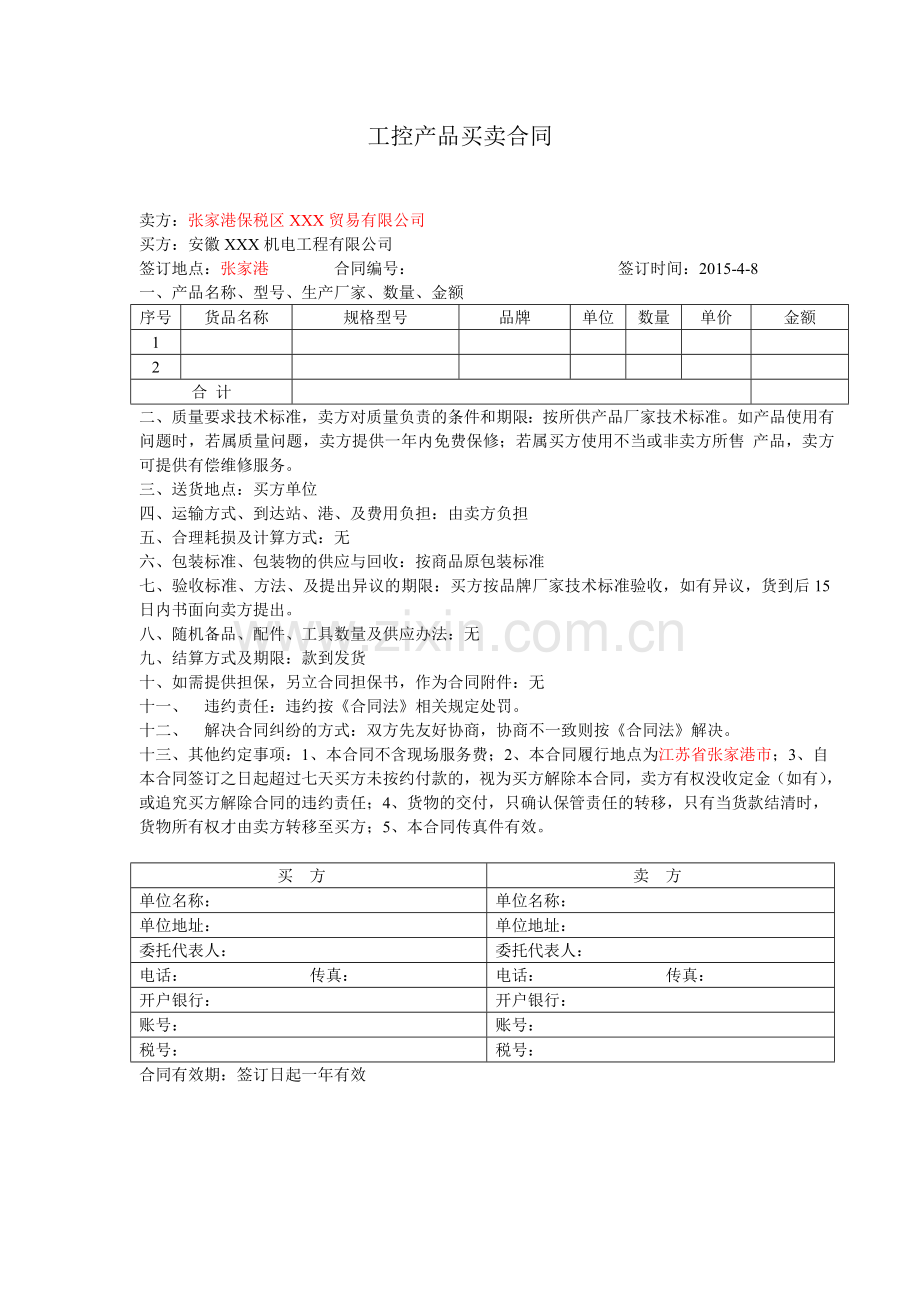 工控产品买卖合同.doc_第1页