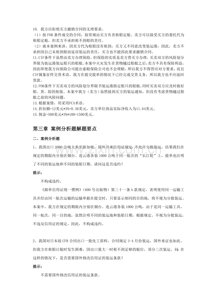 09163国际贸易实务习题答案.doc_第2页