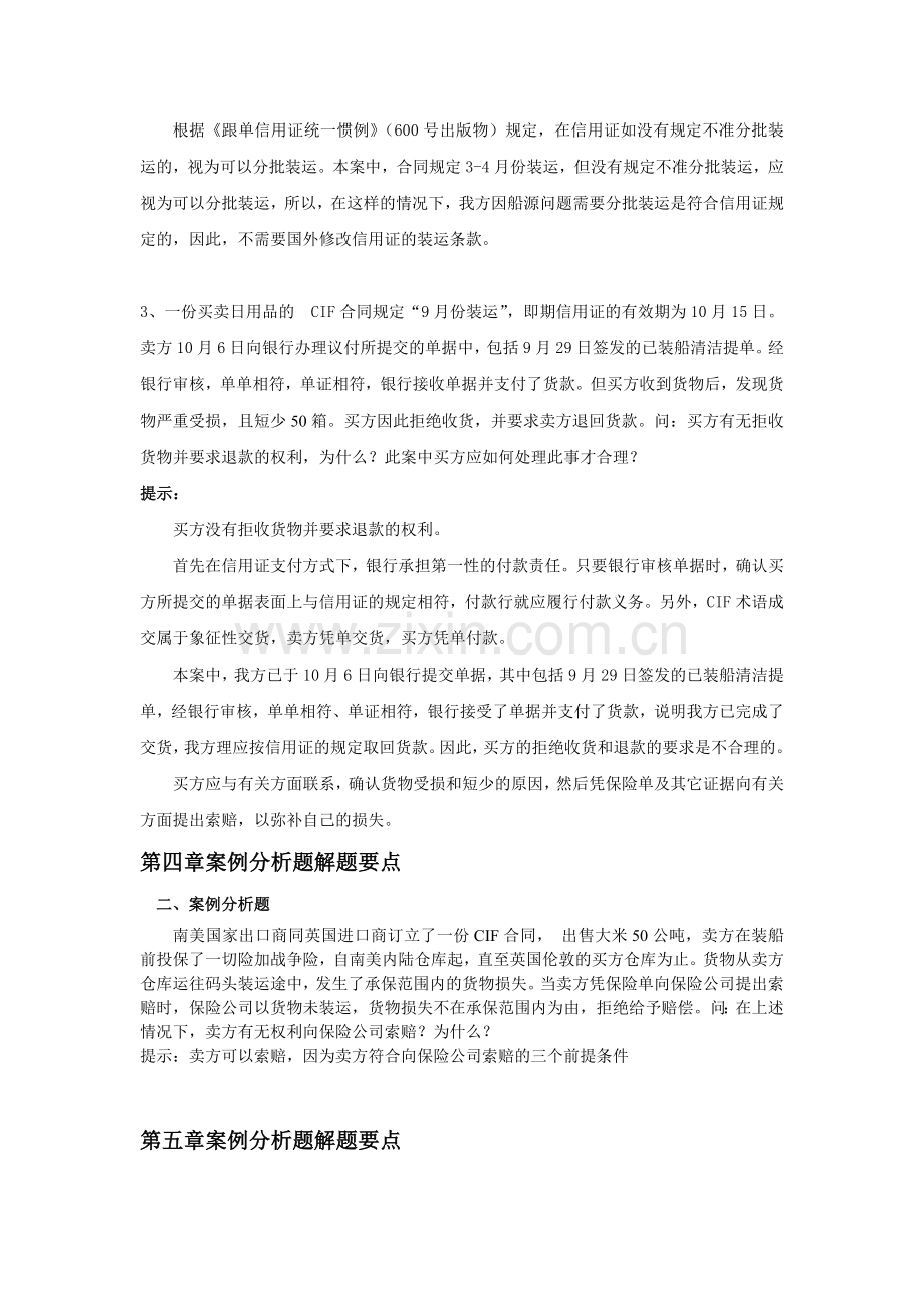 09163国际贸易实务习题答案.doc_第3页