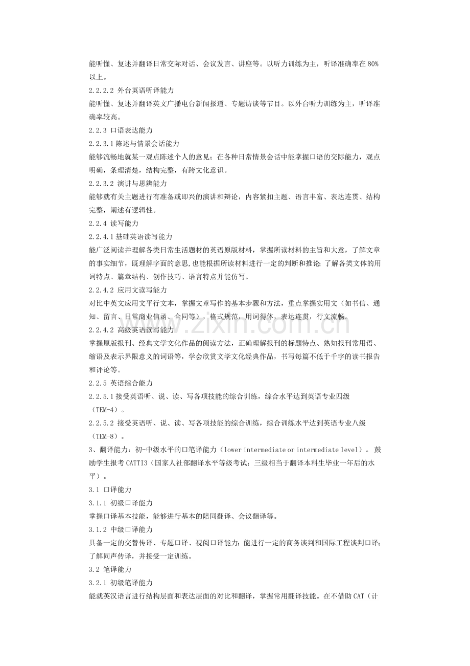 高校翻译专业培养方案.docx_第3页