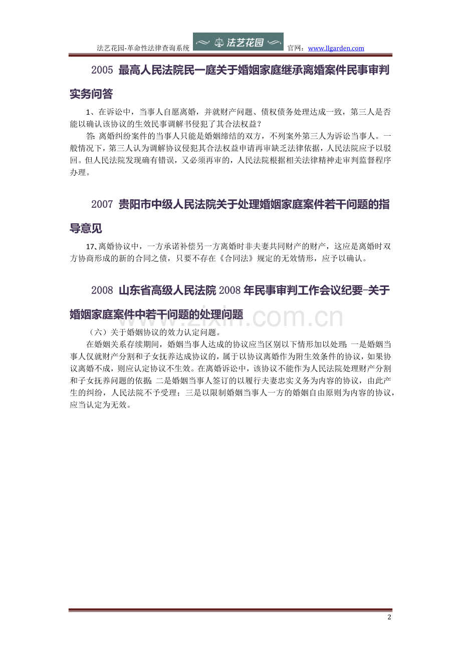 离婚财产分割协议法律指引.docx_第2页