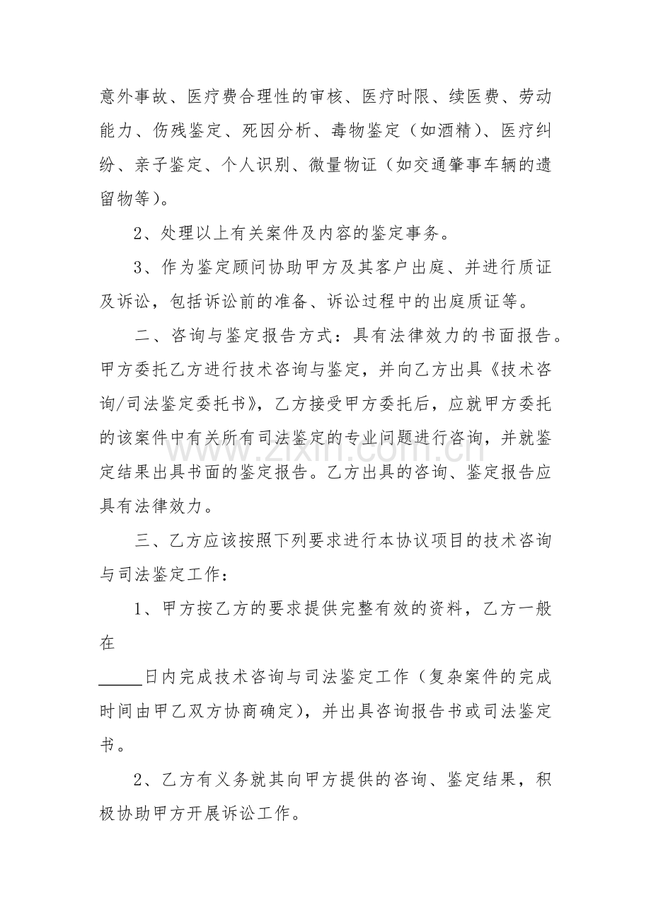 司法鉴定合作协议书.docx_第2页