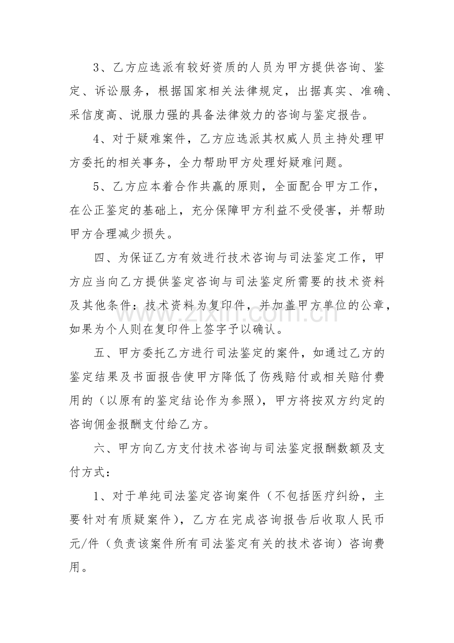 司法鉴定合作协议书.docx_第3页