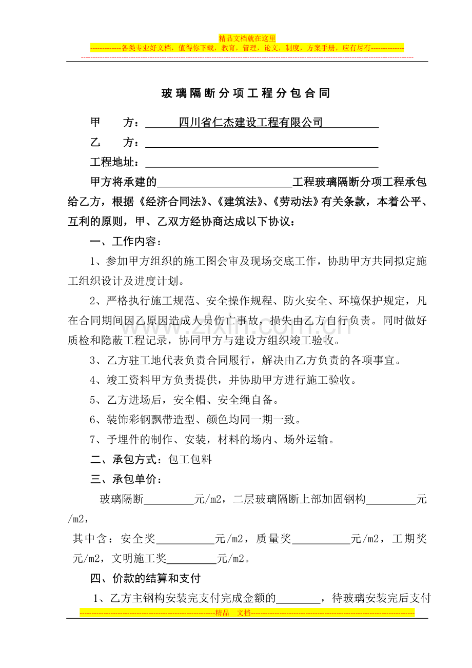 玻璃隔断施工合同(标准).doc_第1页