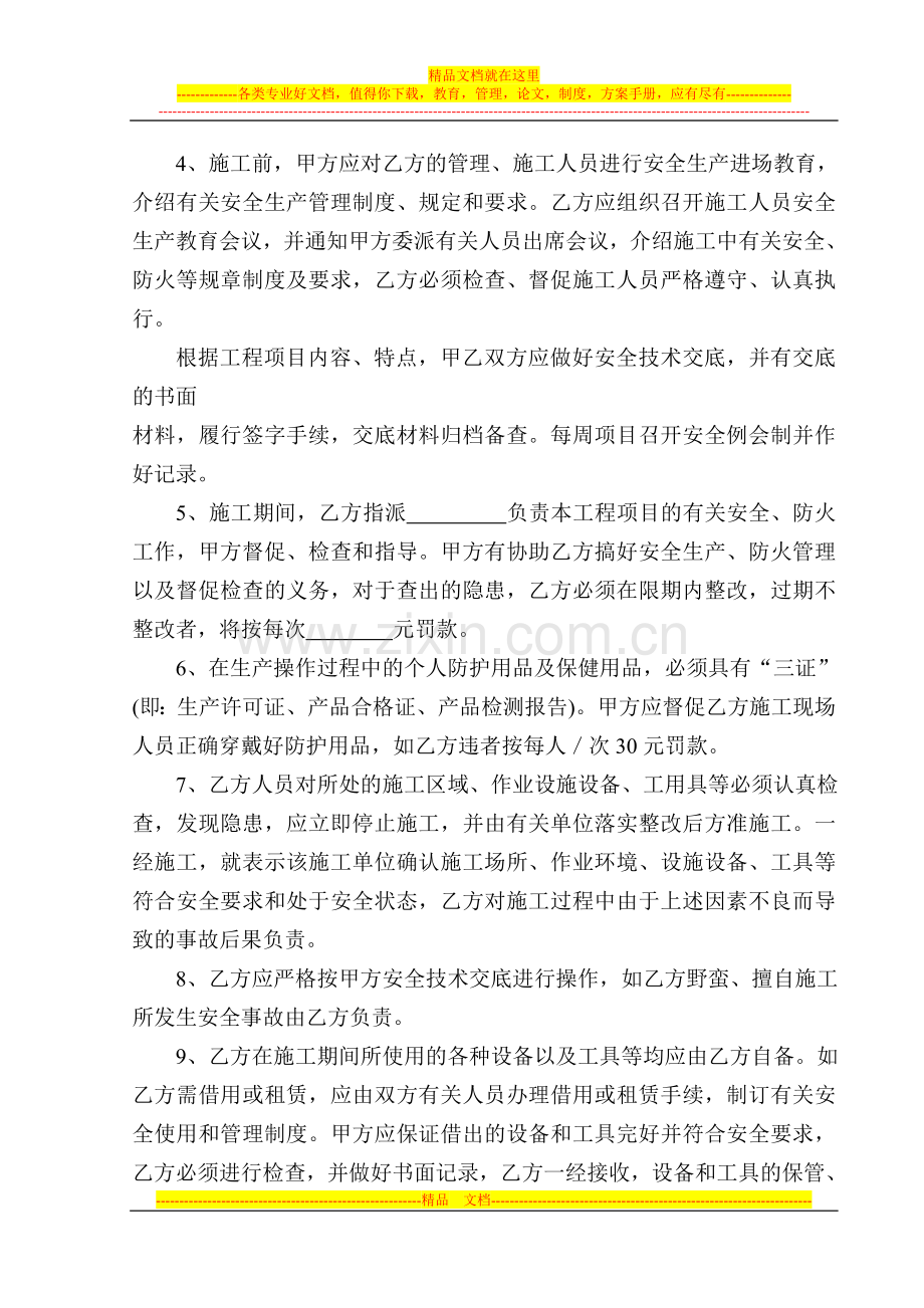 玻璃隔断施工合同(标准).doc_第3页