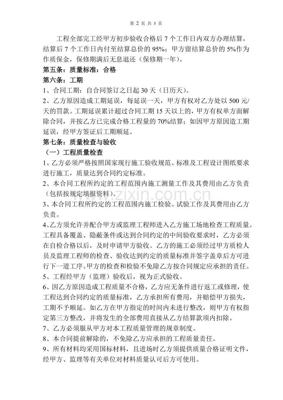 首层钢结构楼梯合同.doc_第2页