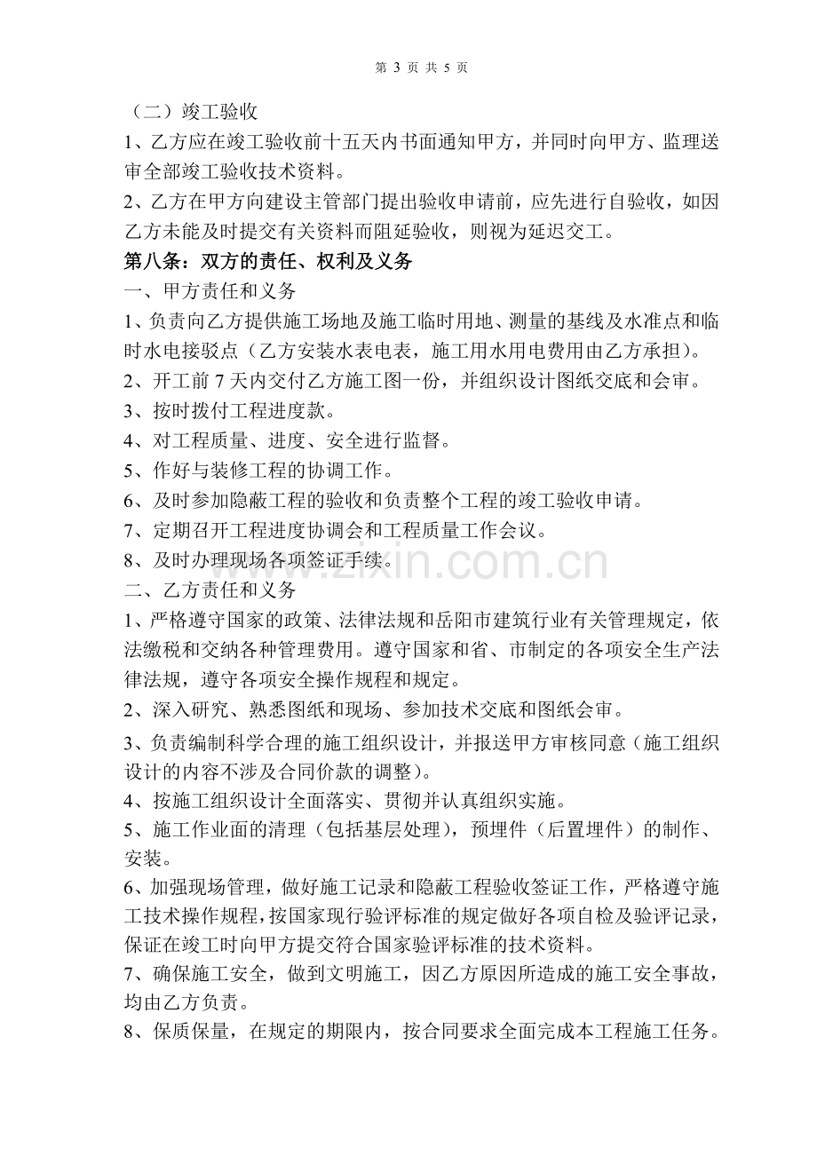 首层钢结构楼梯合同.doc_第3页