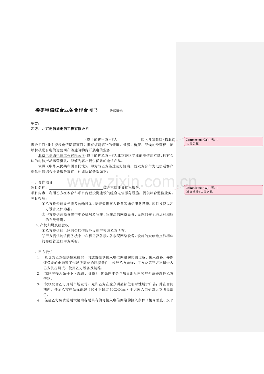 楼宇电信综合业务合作合同书---北京专线网、北京专线接入、主机托管.doc_第1页