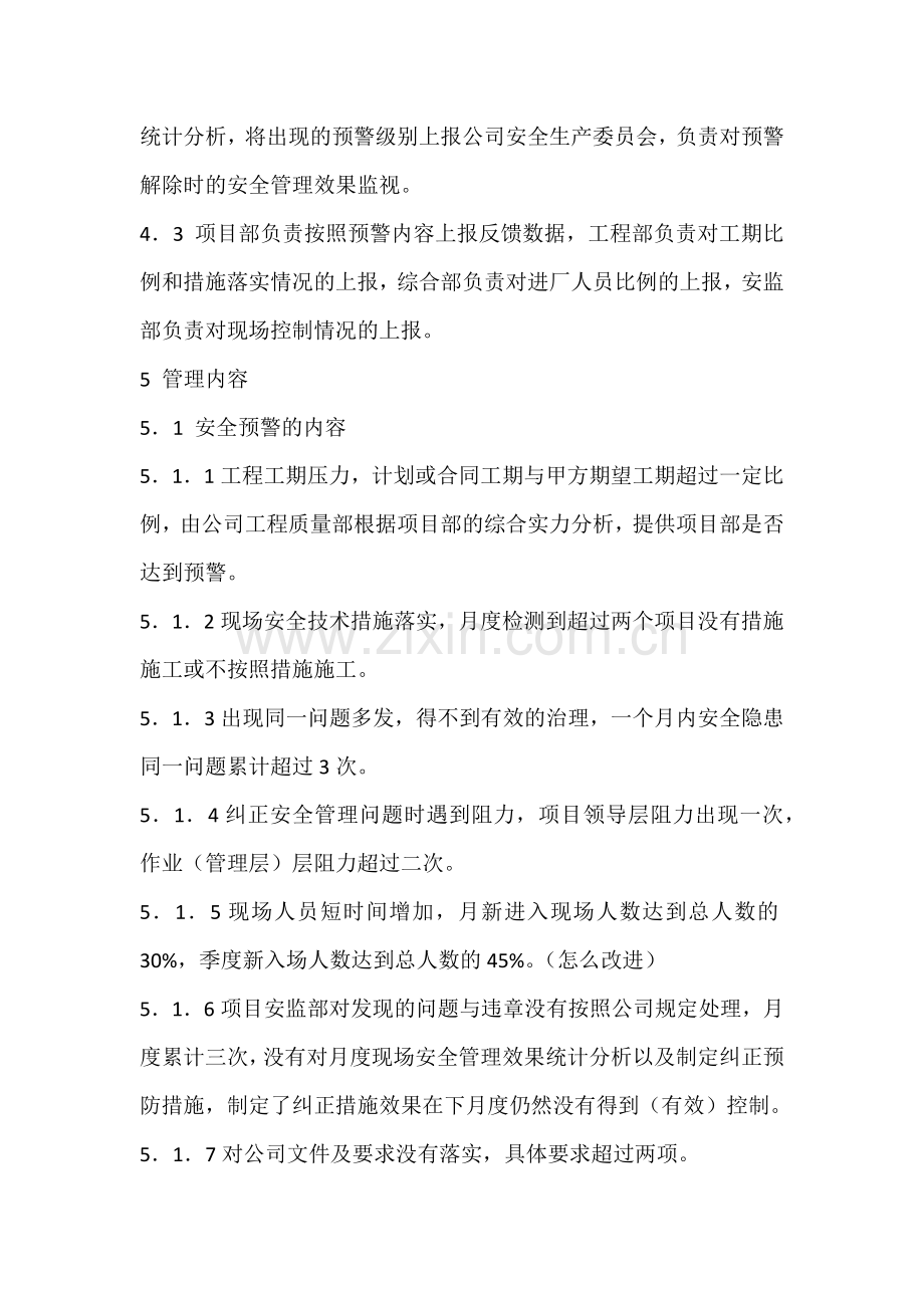 某公司安全预警制度范文.docx_第2页