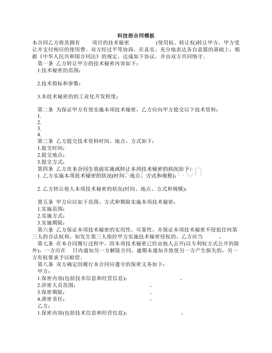 科技部技术转让合同.docx_第1页