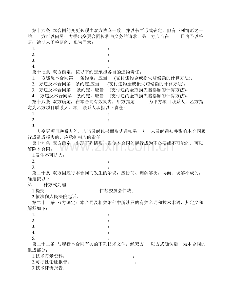 科技部技术转让合同.docx_第3页