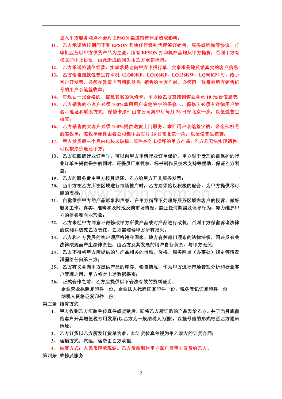 服务网点合作协议书.doc_第2页