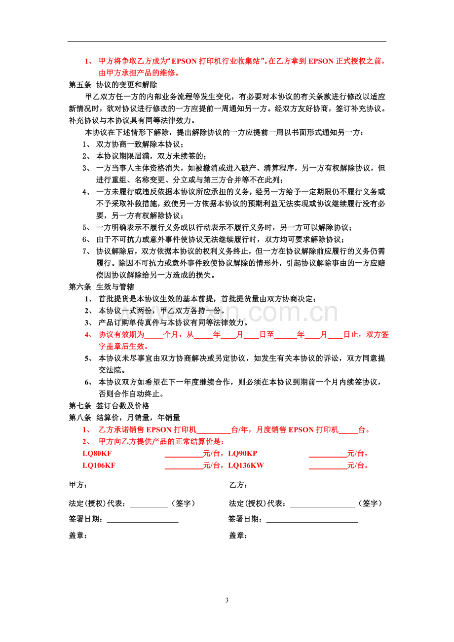 服务网点合作协议书.doc_第3页