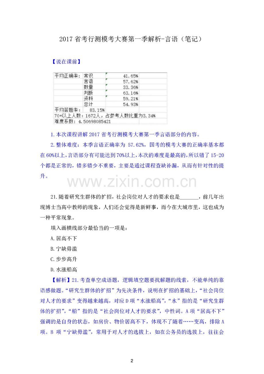 历年（2017）公考省考行测模考大赛解析笔记.pdf_第1页