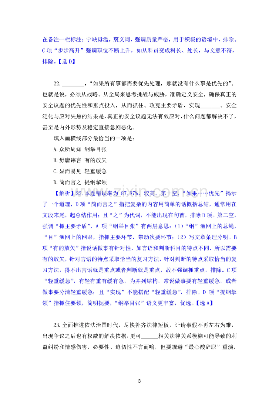 历年（2017）公考省考行测模考大赛解析笔记.pdf_第2页