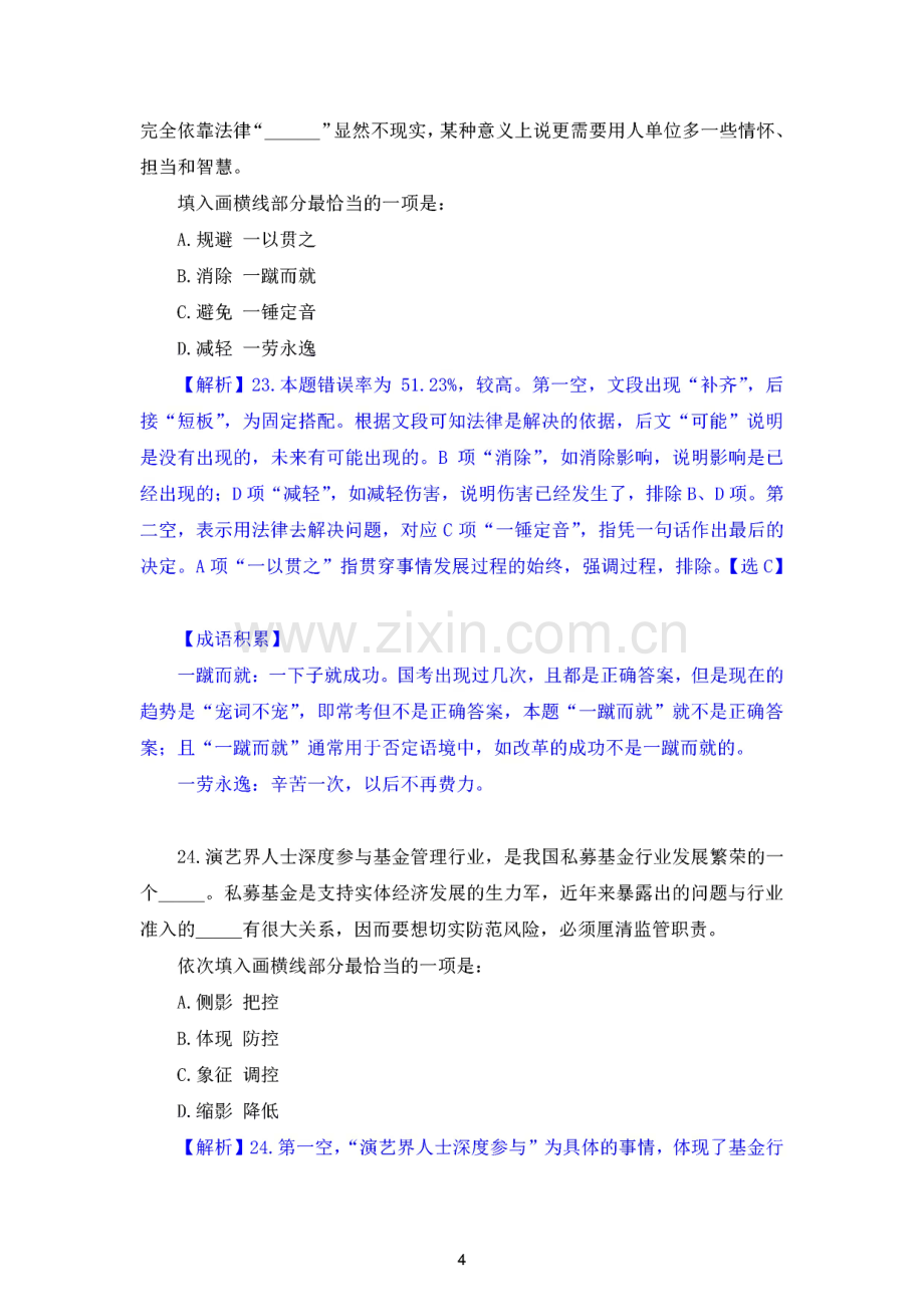 历年（2017）公考省考行测模考大赛解析笔记.pdf_第3页