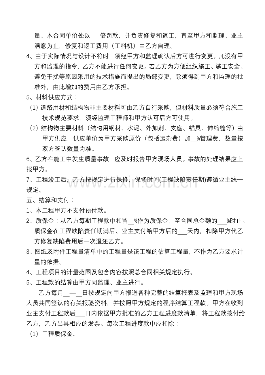 单价工程合同样本.doc_第2页