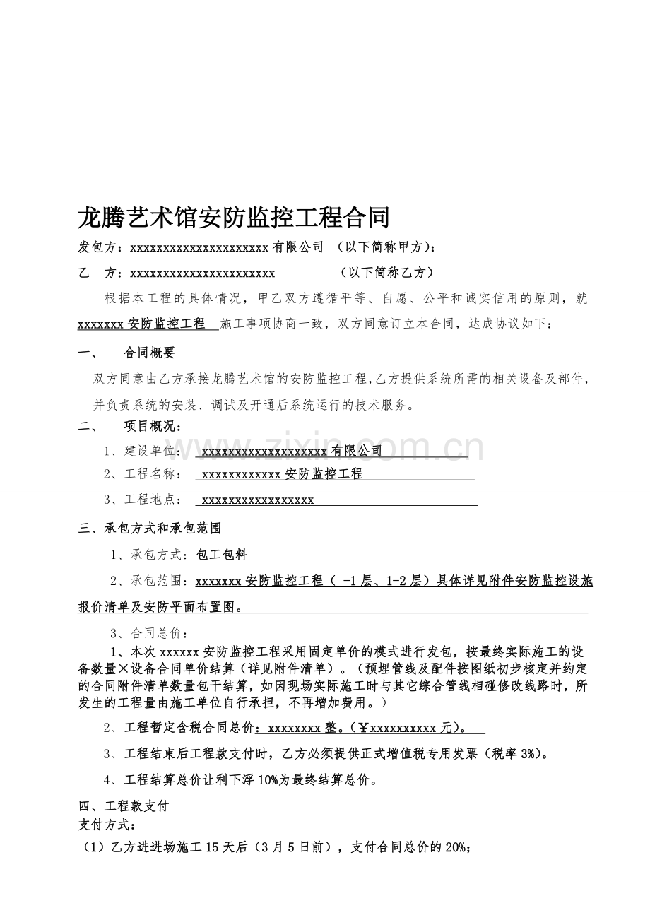 安防监控合同.doc_第1页