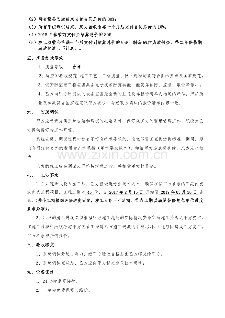 安防监控合同.doc_第2页