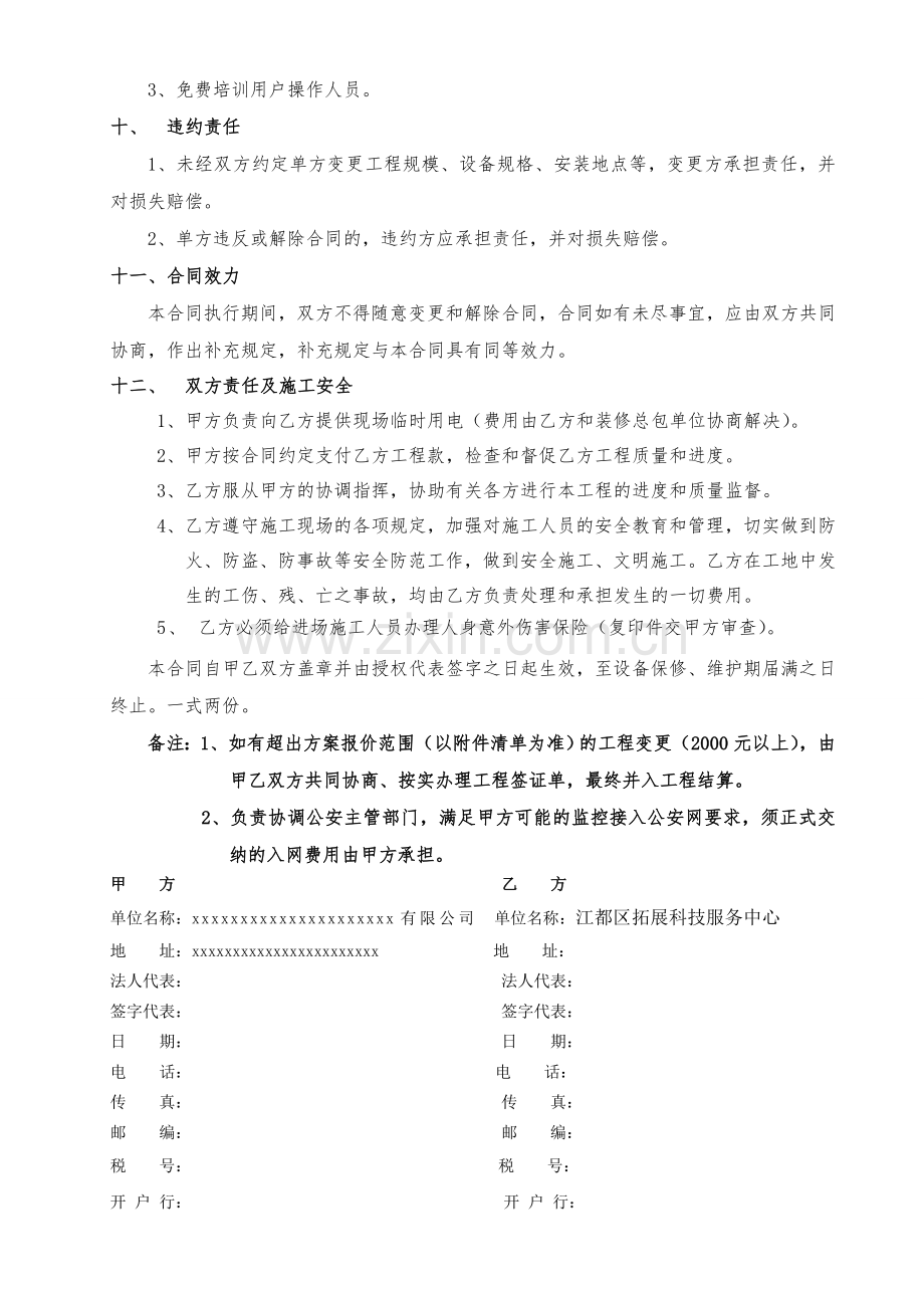 安防监控合同.doc_第3页