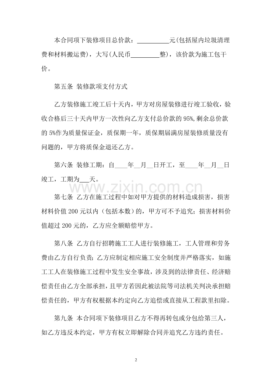 农村自建房装修承揽合同.doc_第2页