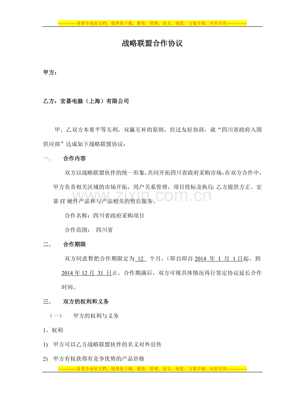 2014年省政府采购协议.docx_第1页