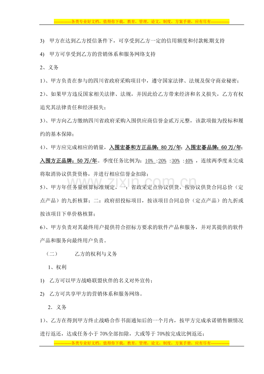 2014年省政府采购协议.docx_第2页