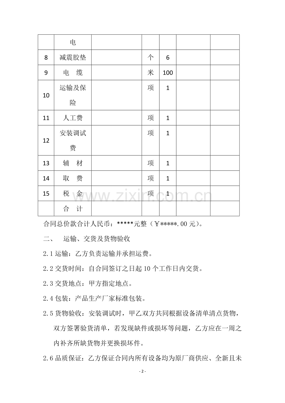 沈阳柴油发电机组经销合同范本.docx_第2页