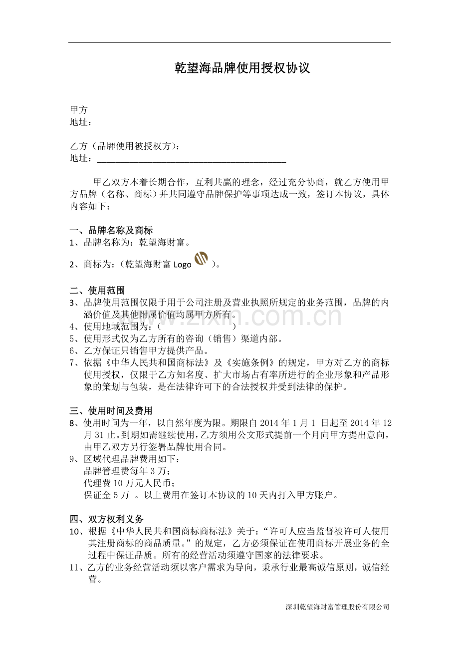 品牌使用授权协议(1).doc_第1页