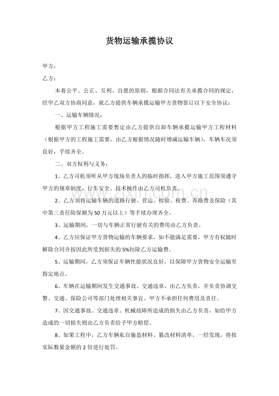 货物运输承揽协议.docx_第1页