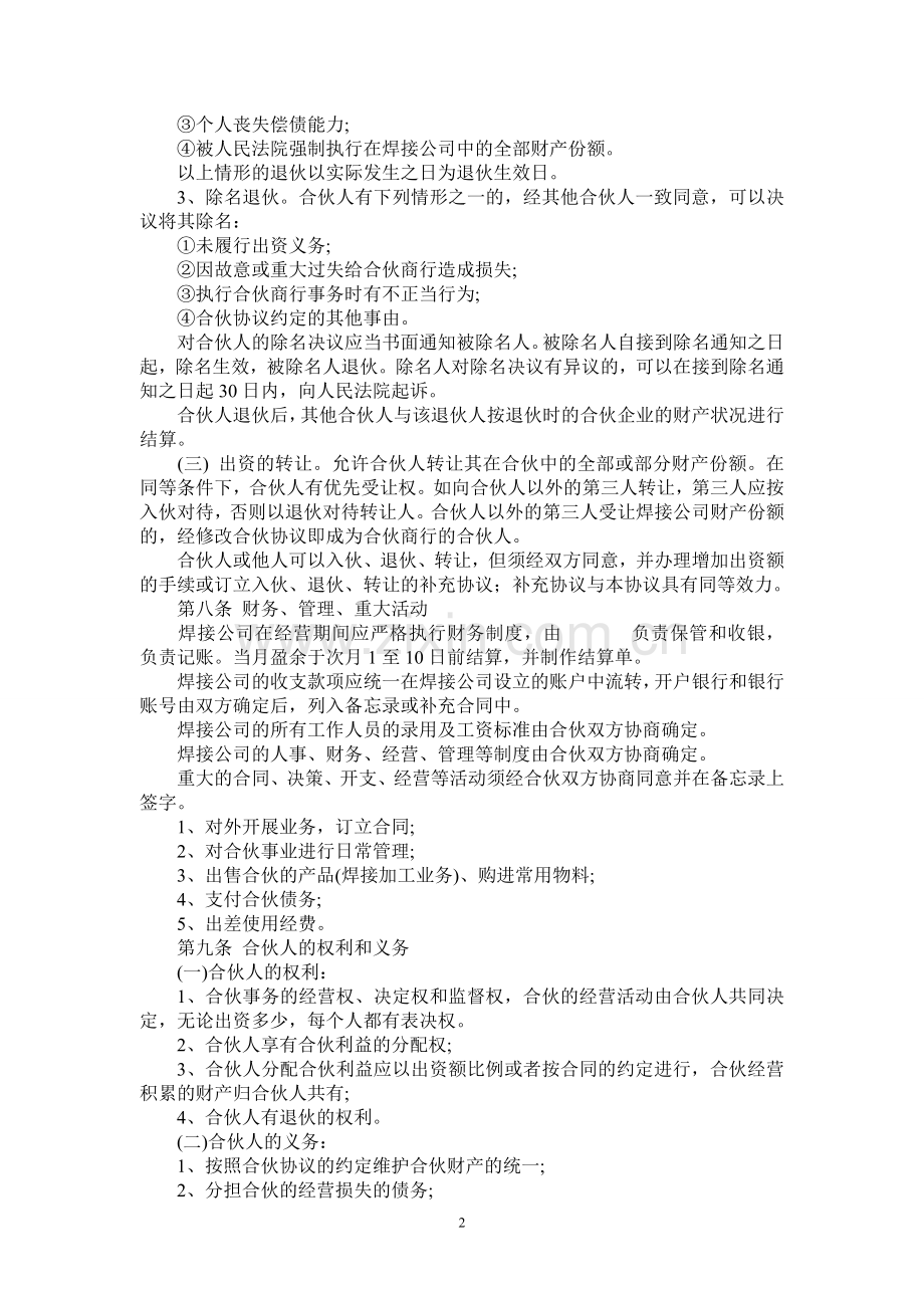 合伙经营协议书---.doc_第2页