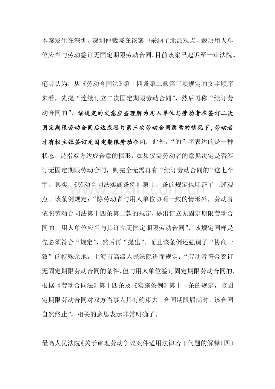 连续订立二次固定期限劳动合同后必须签订无固定期限劳动合同吗.doc_第3页