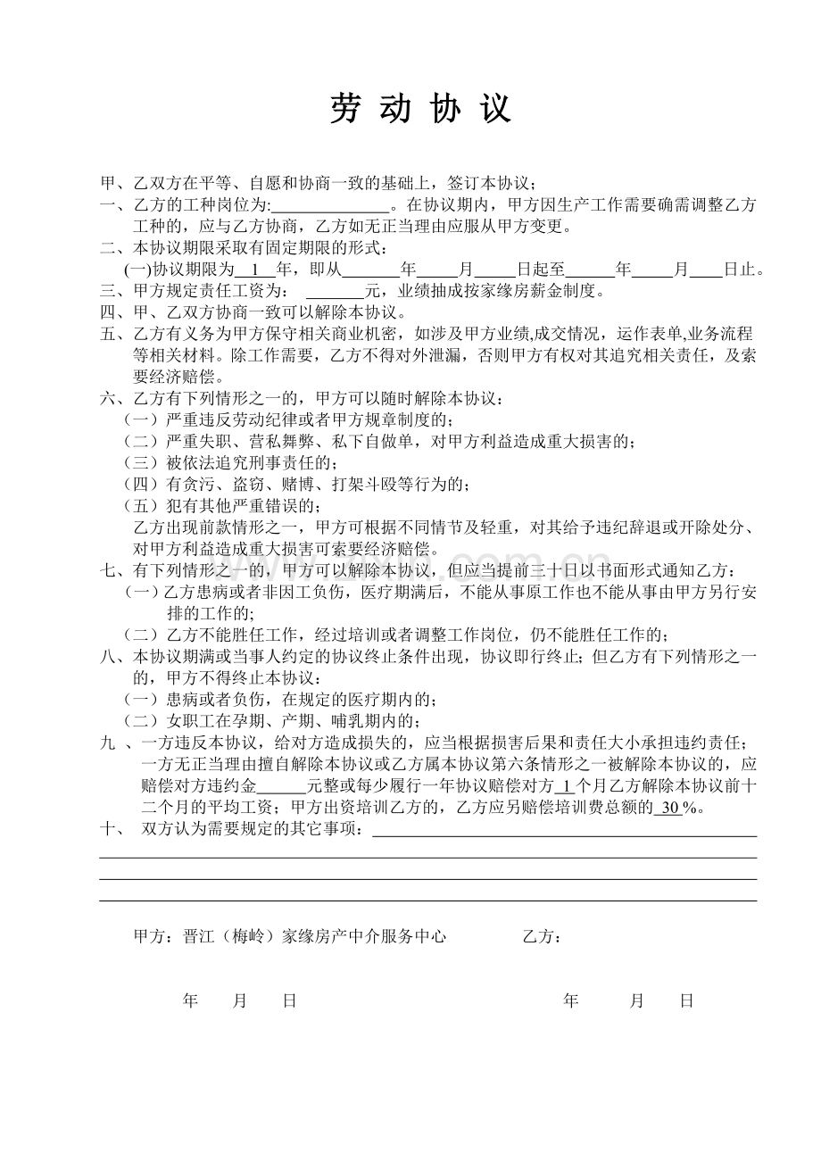 房产中介劳动合同协议.doc_第2页