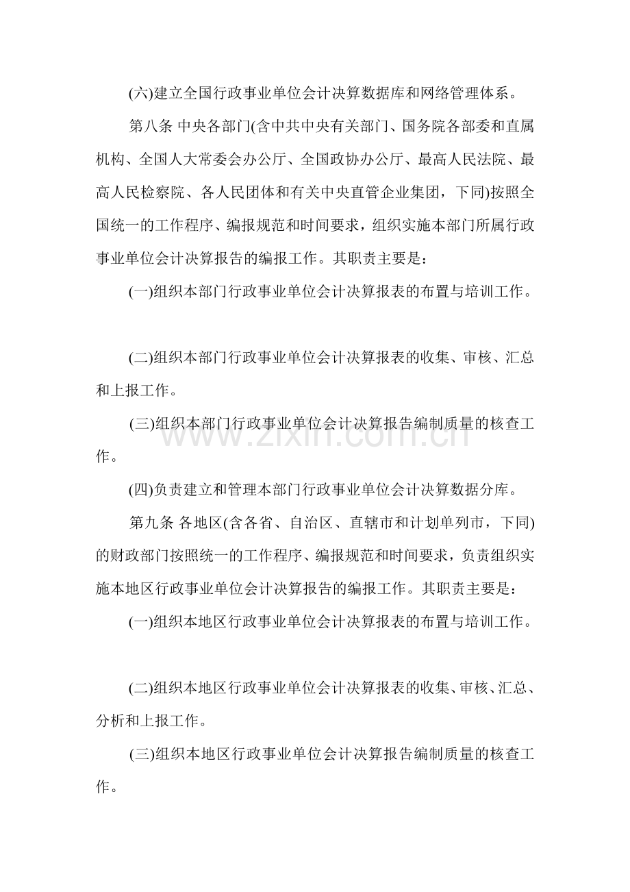 事业单位会计决算报告制度.doc_第3页