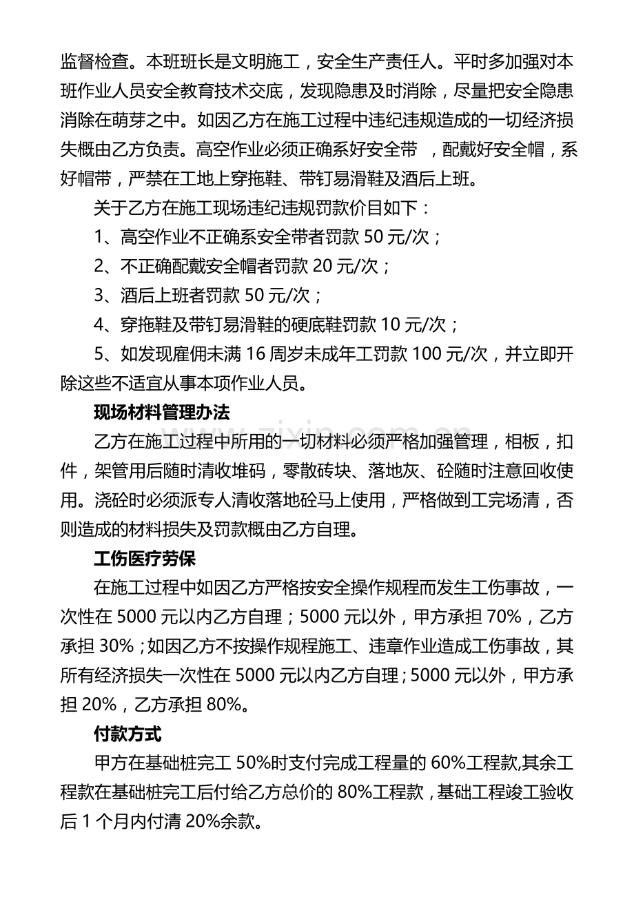 机械冲孔桩施工协议.doc_第2页