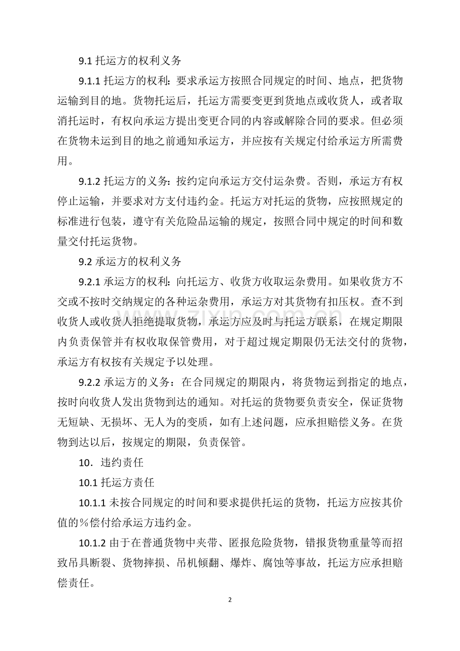 运输服务合同(律师整理版).docx_第2页