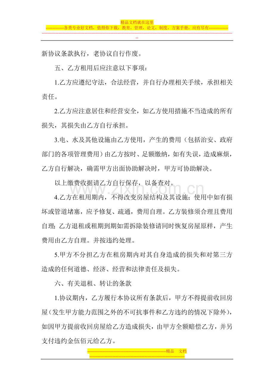 门面租房协议书.doc_第2页