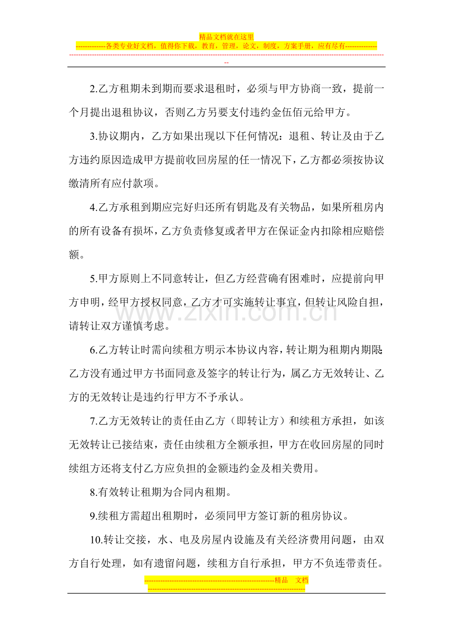 门面租房协议书.doc_第3页