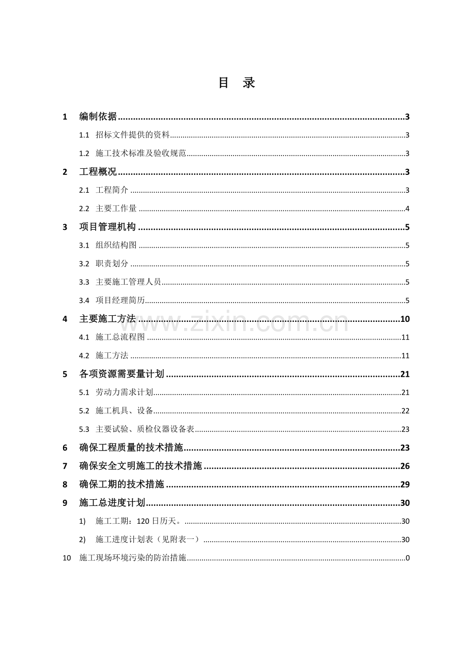 电力外线技术标范文.doc_第2页