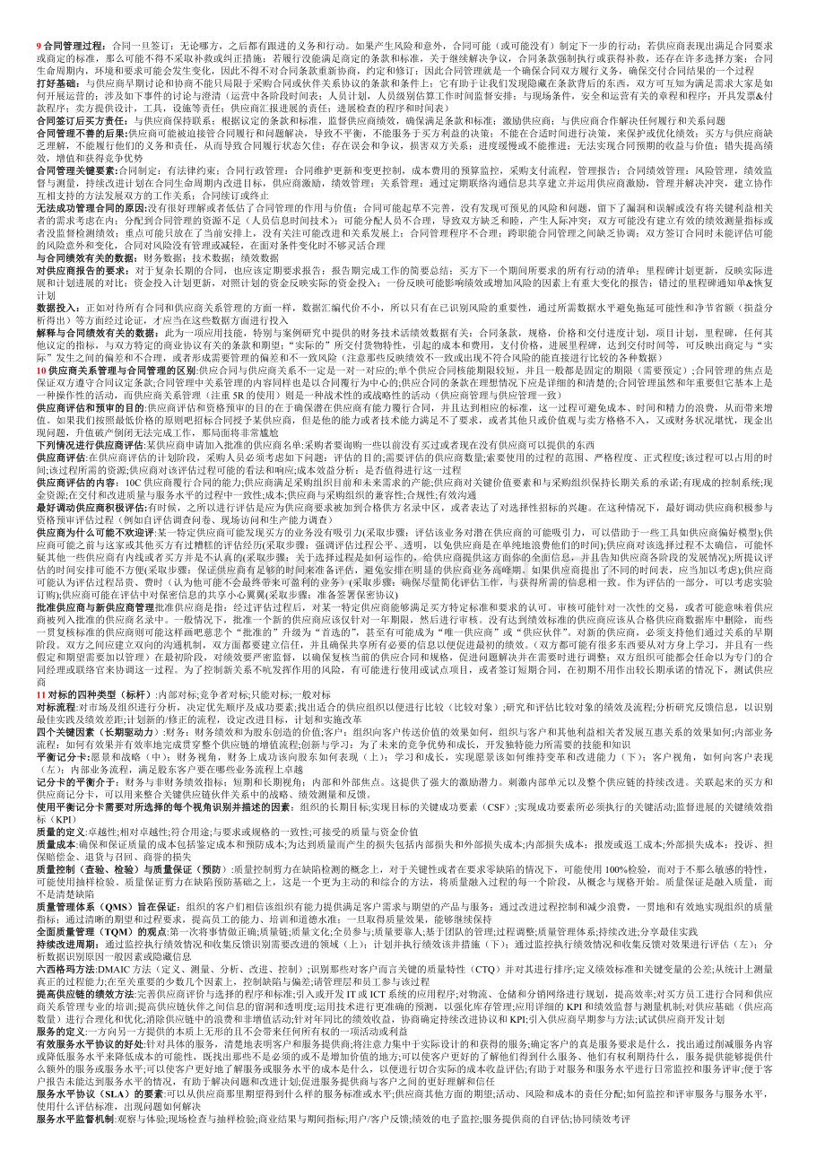 采购与供应合同-完整版.docx_第2页