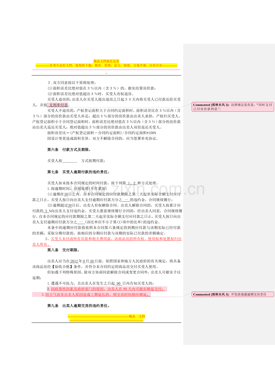 商品房买卖合同-原版.doc_第3页