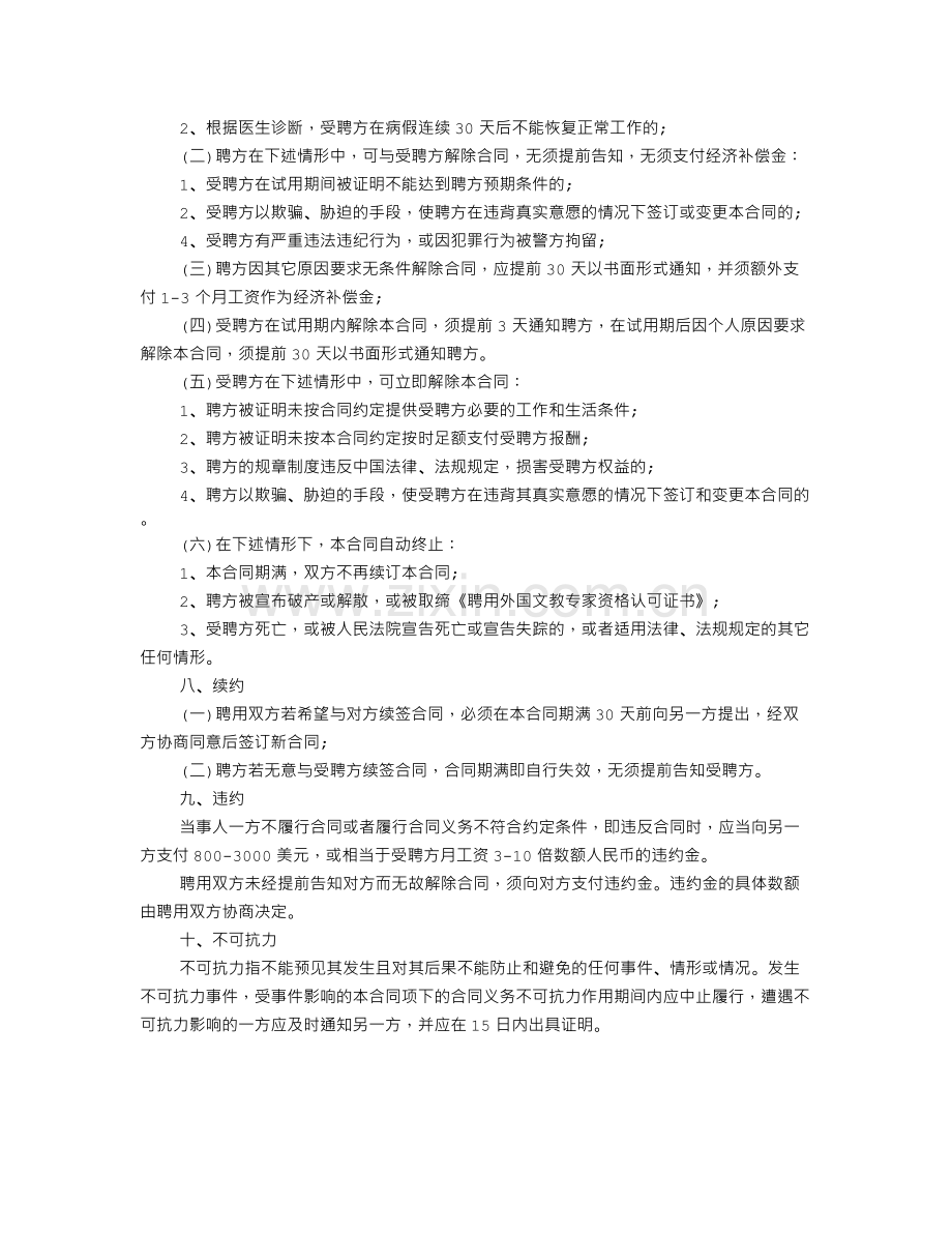 聘任协议书范本.doc_第2页