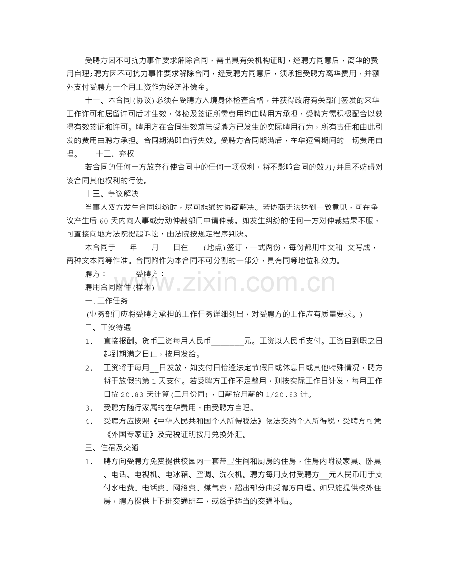 聘任协议书范本.doc_第3页