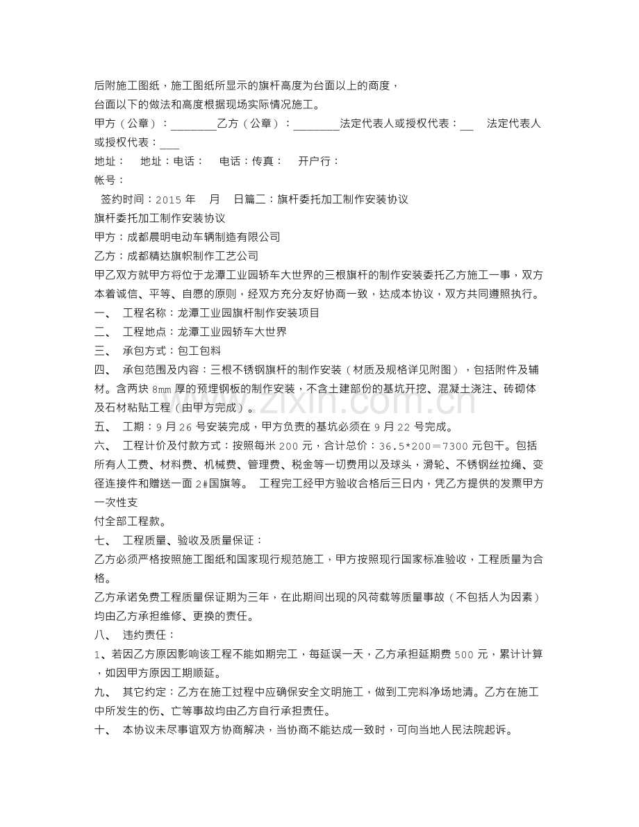 旗杆加工合同.doc_第2页