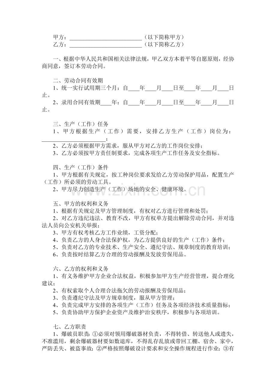 涉爆人员劳动合同书.doc_第2页