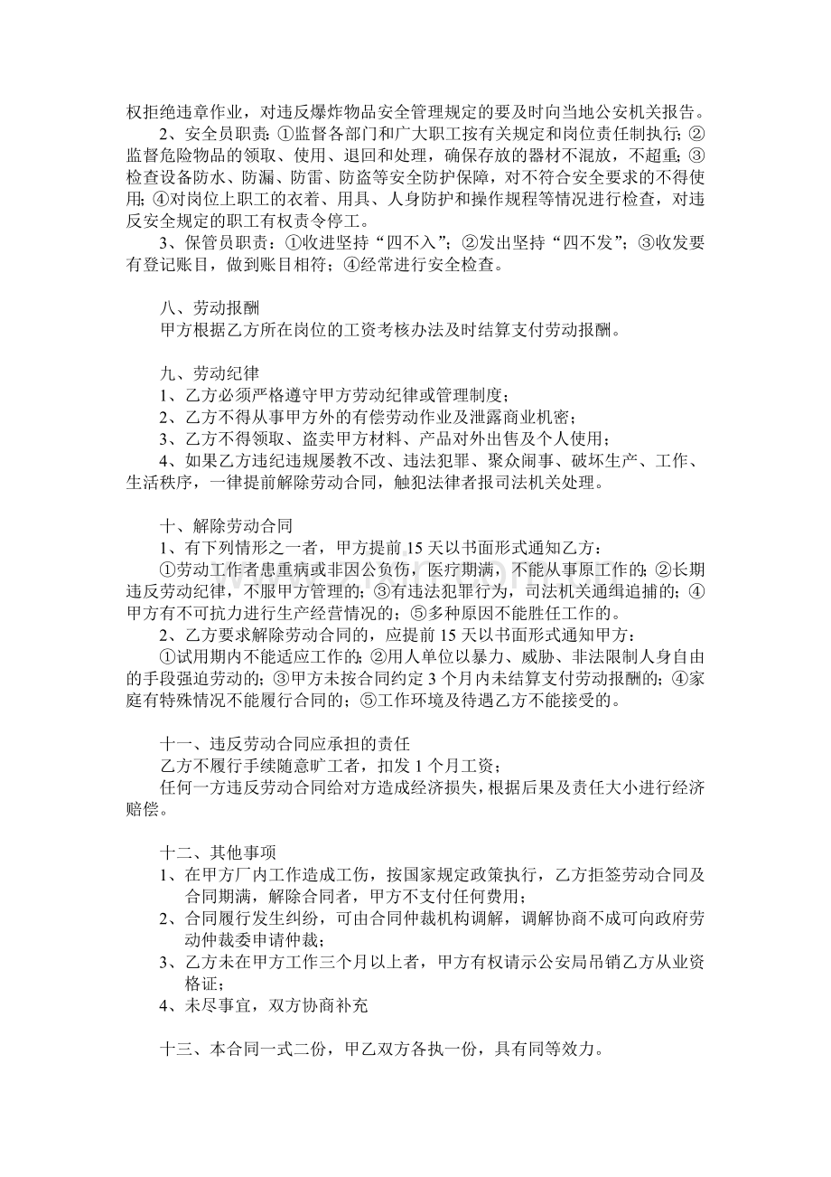 涉爆人员劳动合同书.doc_第3页