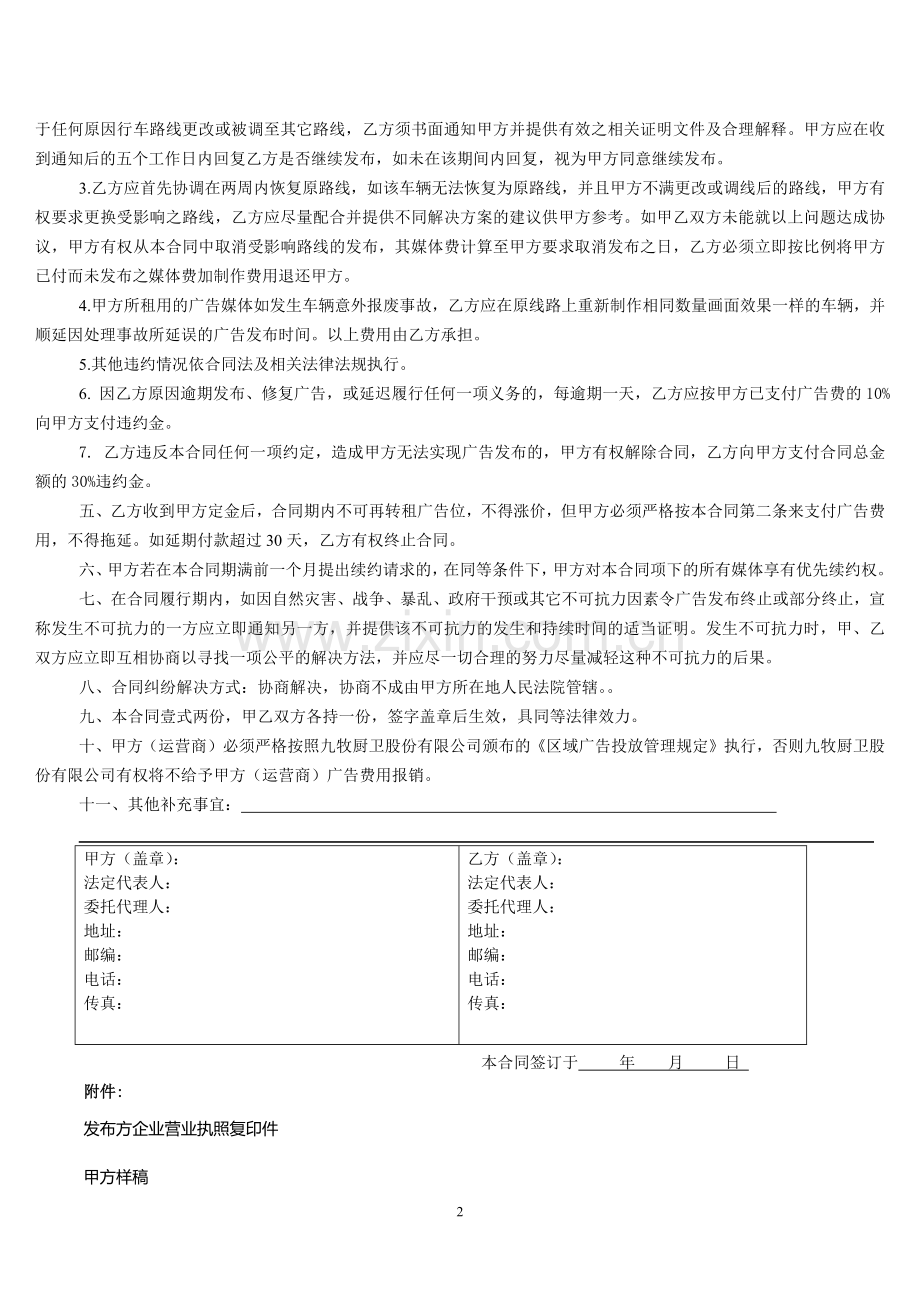 车身广告合同范本.docx_第2页