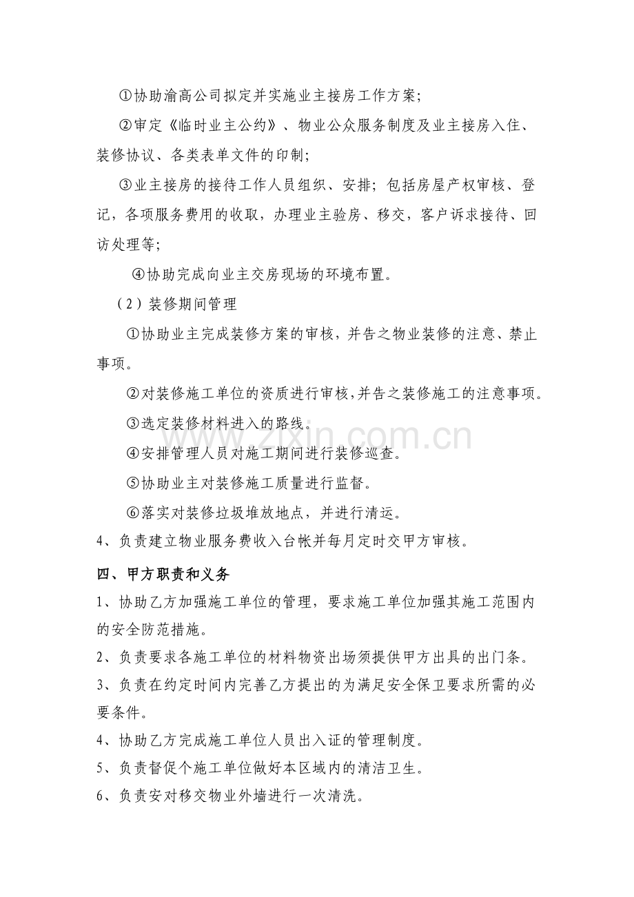 前期物业酬金制管理协议.docx_第3页