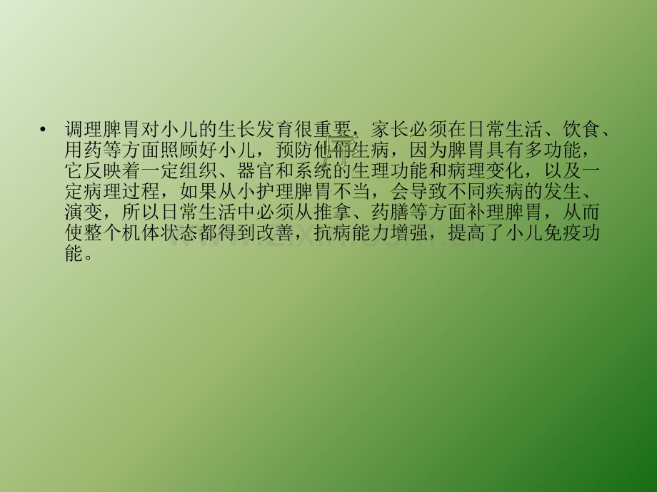 小儿调养脾胃注意事项及常用药膳ppt课件.pptx_第2页